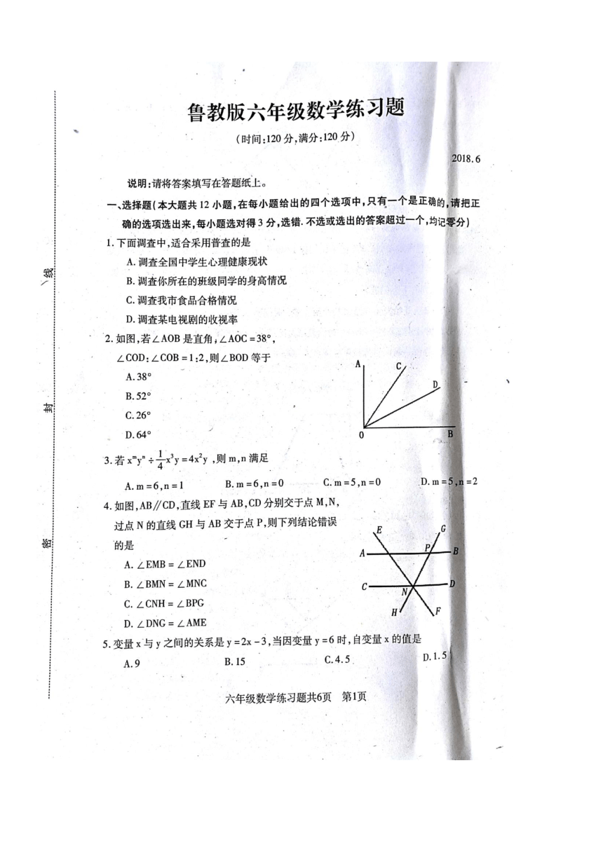 山东省泰安市岱岳区2017-2018学年六年级下学期期末考试数学试题（图片版 含答案）