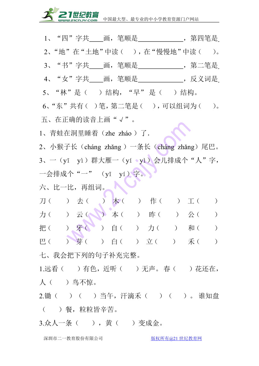 2017部编新人教版一年级上册语文期末复习模拟测试题（无答案）