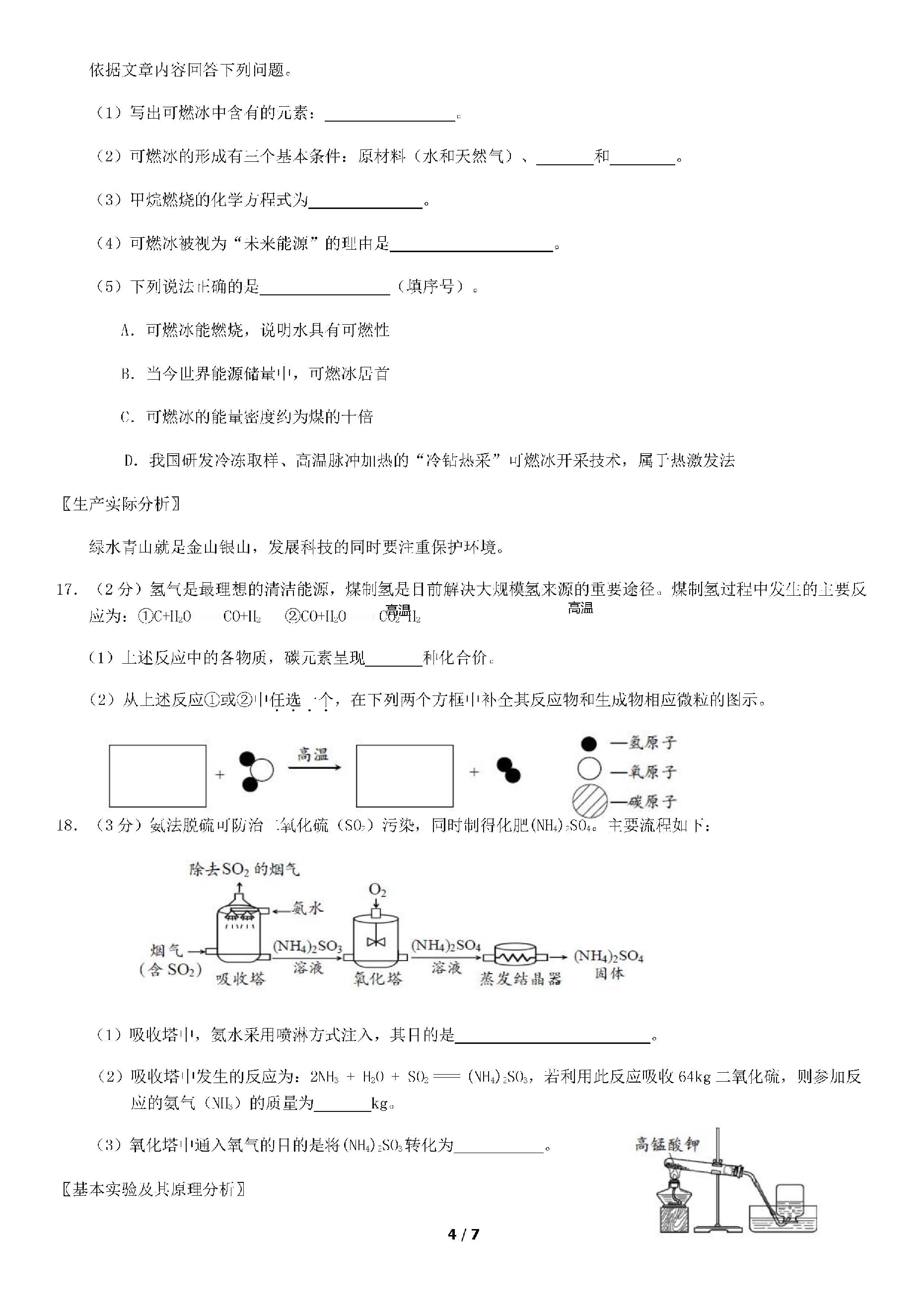 2019北京房山中考一模化学试题（PDF版无答案）