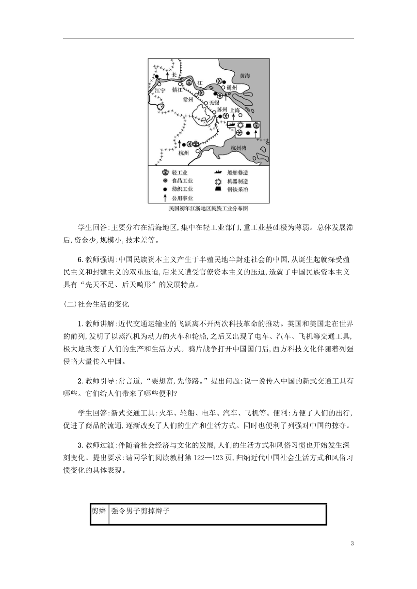 2018年秋八年级历史上册第八单元《近代经济、社会生活与教育文化事业的发展》教案部编版