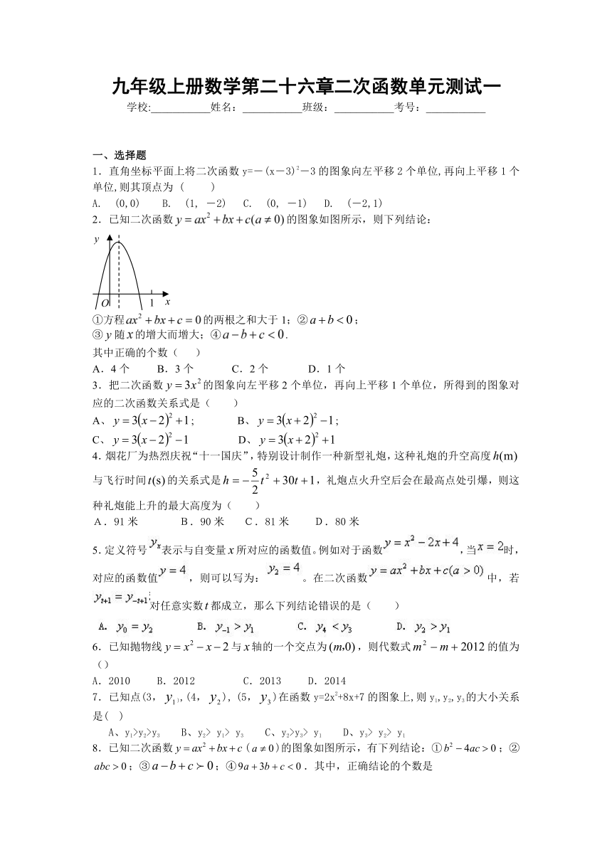 九年级上册数学第二十六章二次函数单元测试一（有详解）