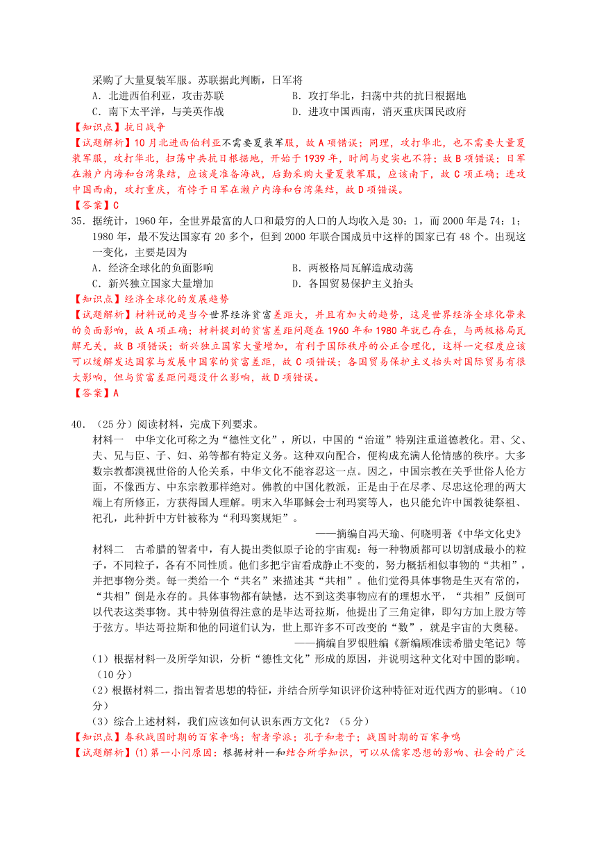 （解析版）广东省湛江市2016年普通高考测试（二）文综历史试题