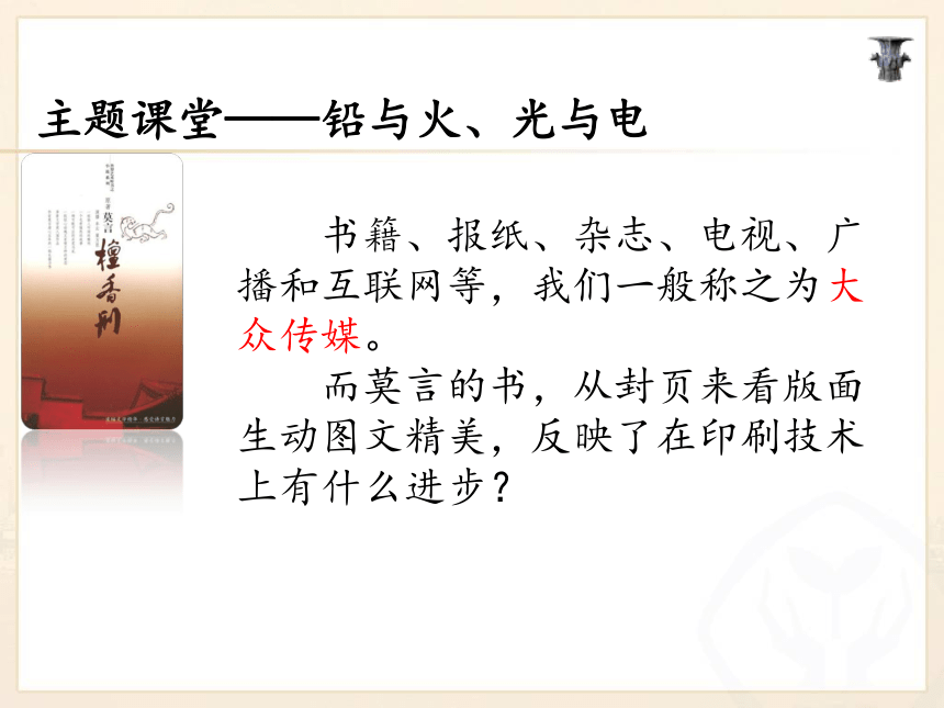 《传媒的行程》课件2