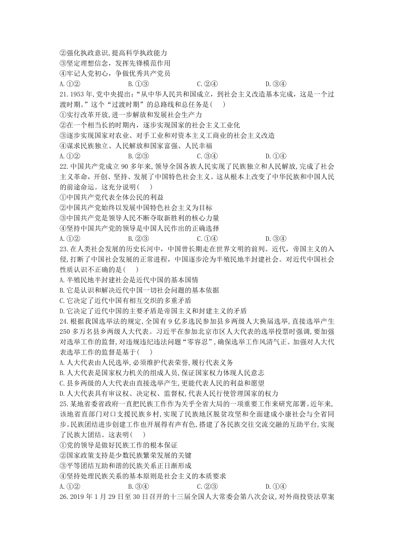 政治试卷2020高中(高中政治试卷答案及解析)