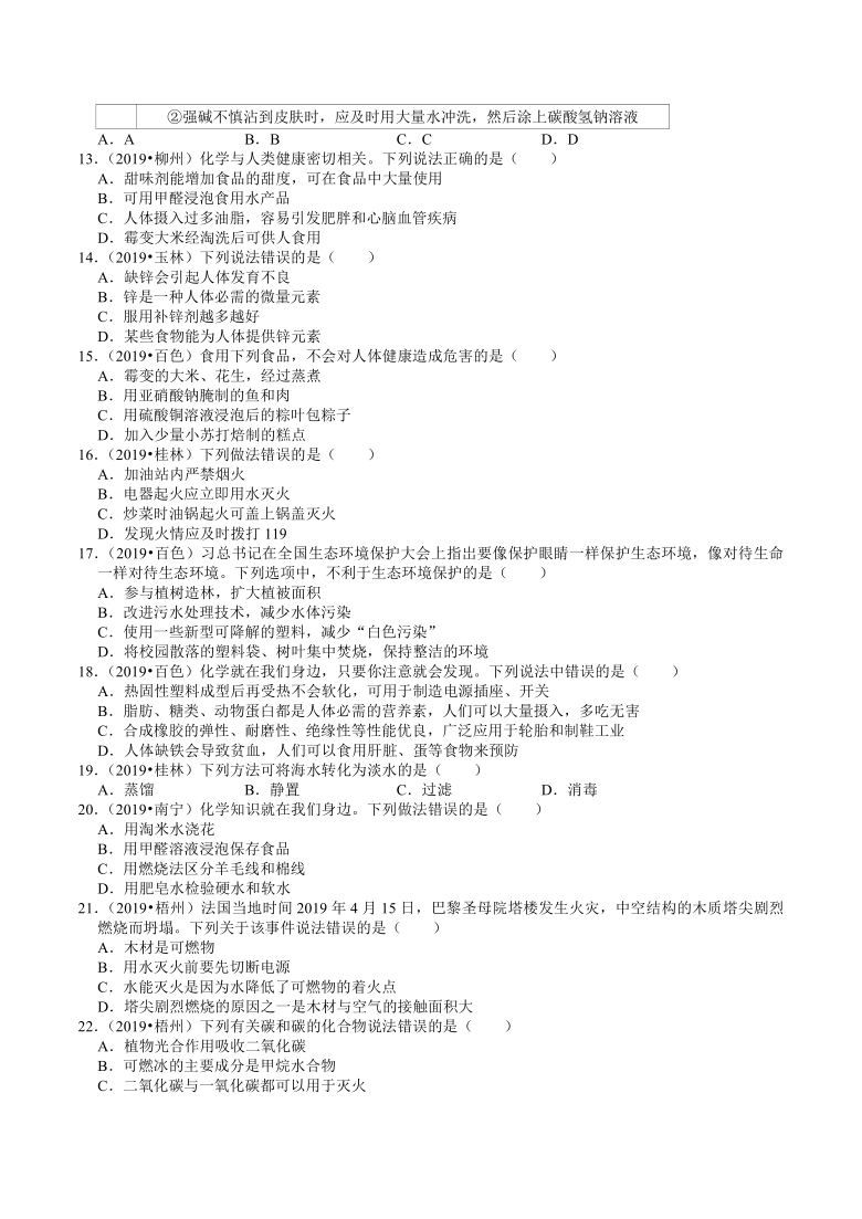 广西2018-2020年近三年中考化学试题分类（5）——化学与生活(含解析)