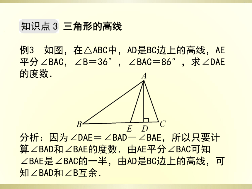 1.1认识三角形(第2课时)课件