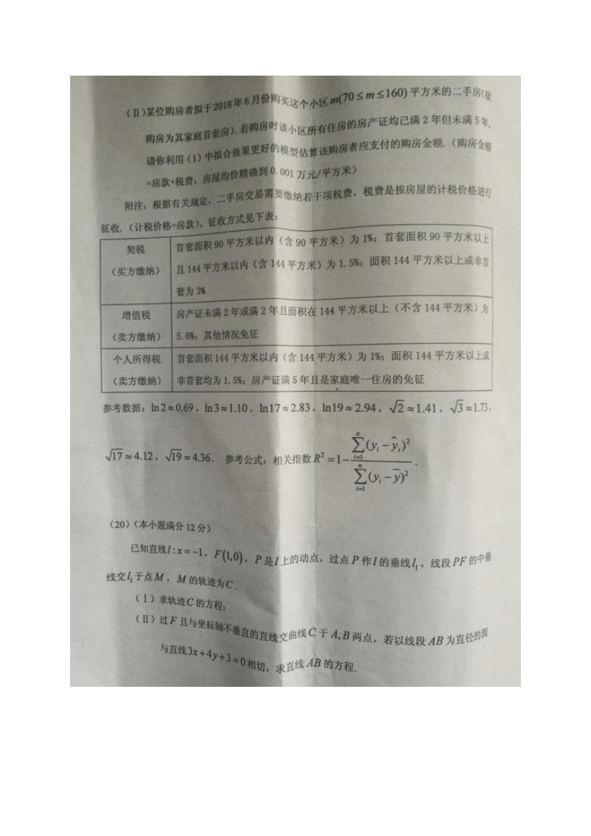 广东省肇庆市2018届高三第三次（4月）统一检测数学文试题（扫描版）