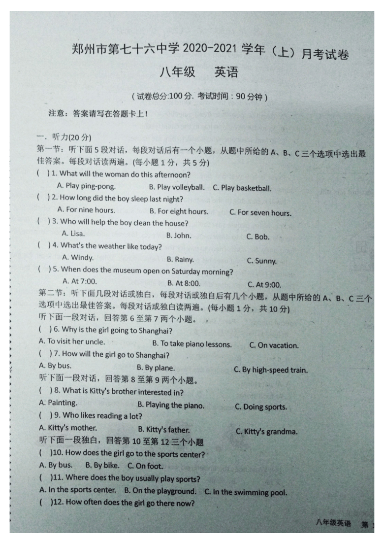 河南省郑州市第七十六中学2020-2021学年第一学期八年级英语12月份月考试题（图片版含答案，无听力音频和原文）