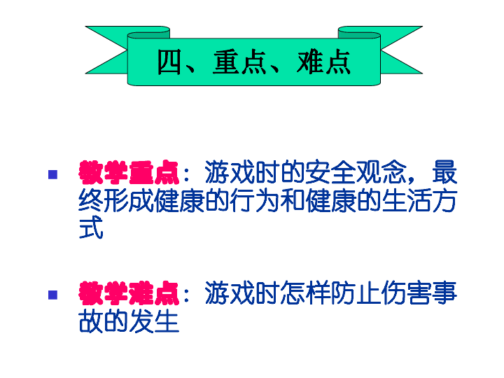 一年级上册体育说课课件- 走与游戏 人教版 (共15张PPT)