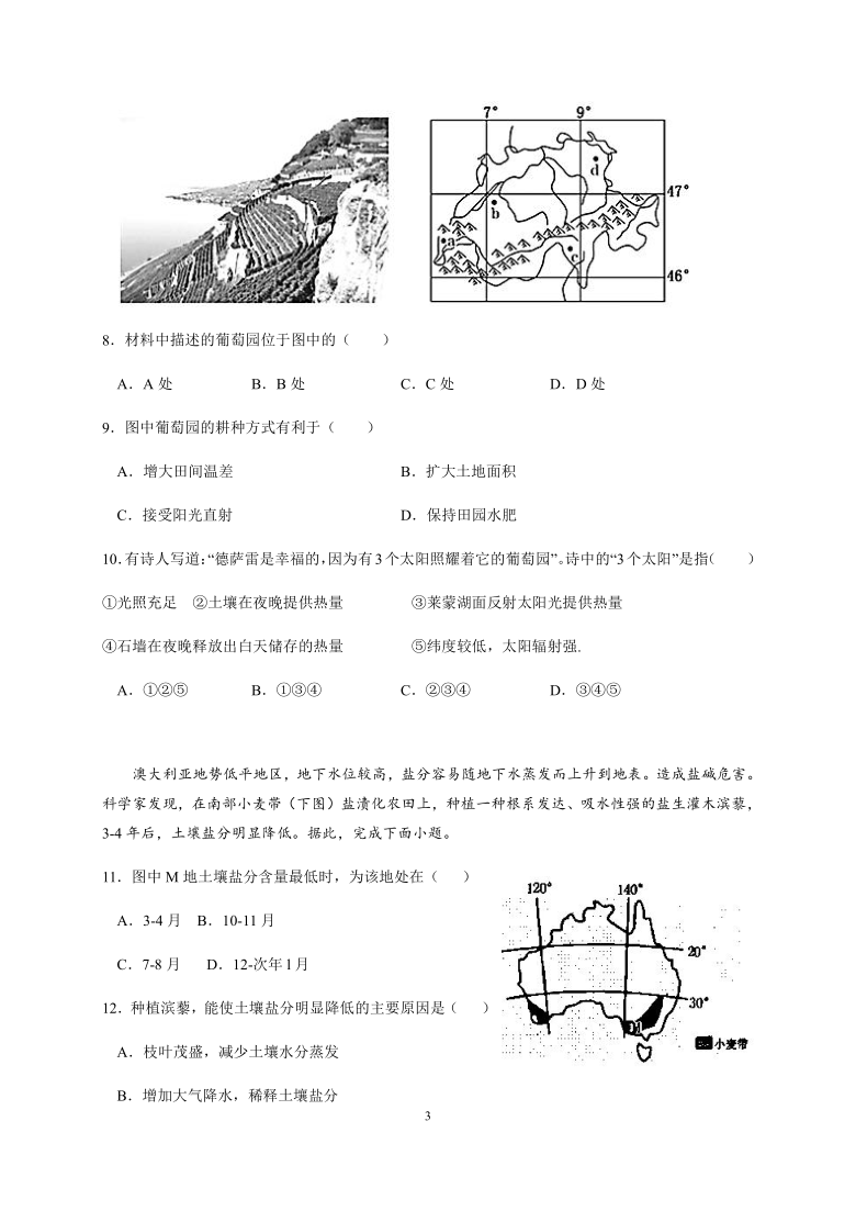 四川省德阳五中2021届高三上学期开学考试地理试题 Word版含答案