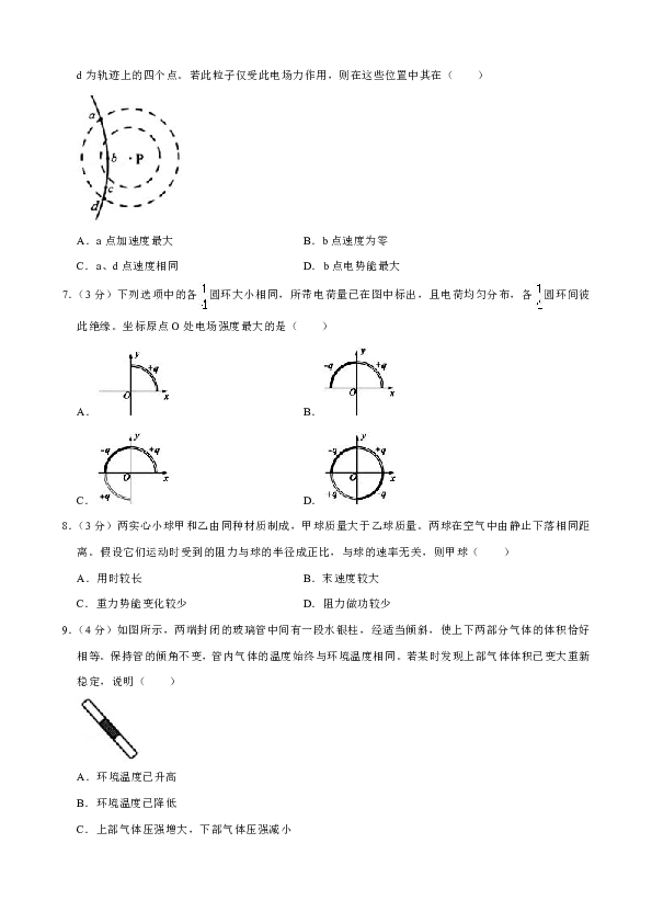 2019-2020学年第二学期上海市奉贤区高考物理二模试卷  pdf版含解析