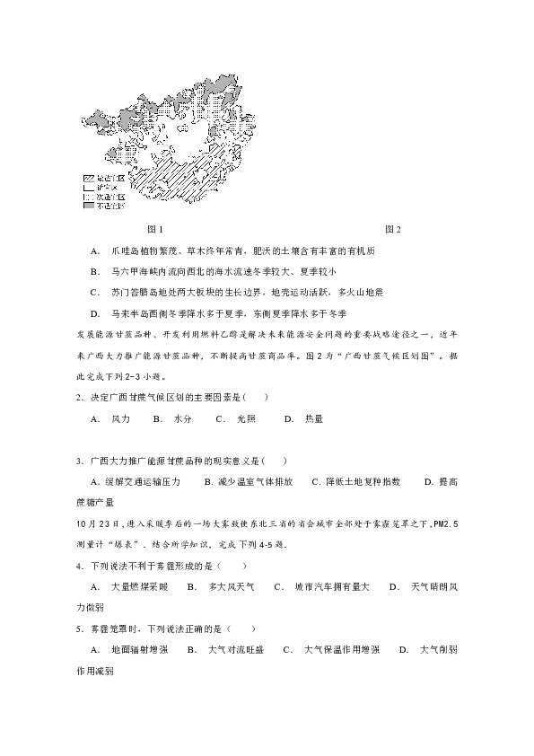 海南省三亚华侨学校2018-2019学年高二上学期第三次月考地理试题