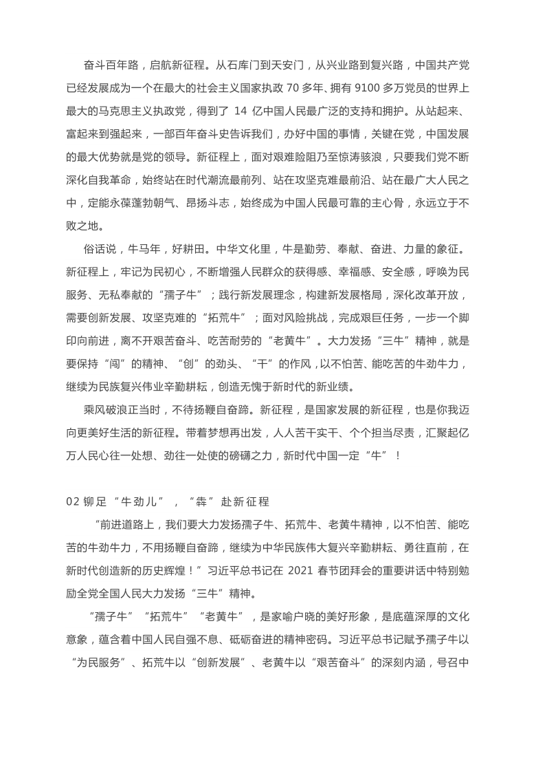 2021高考语文主旋律的作文素材奋进新征程