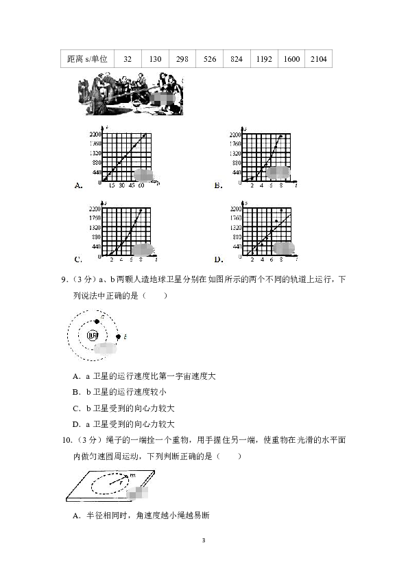 河南省上石桥高中2018-2019学年高二上学期12月月考物理试卷 Word版含答案