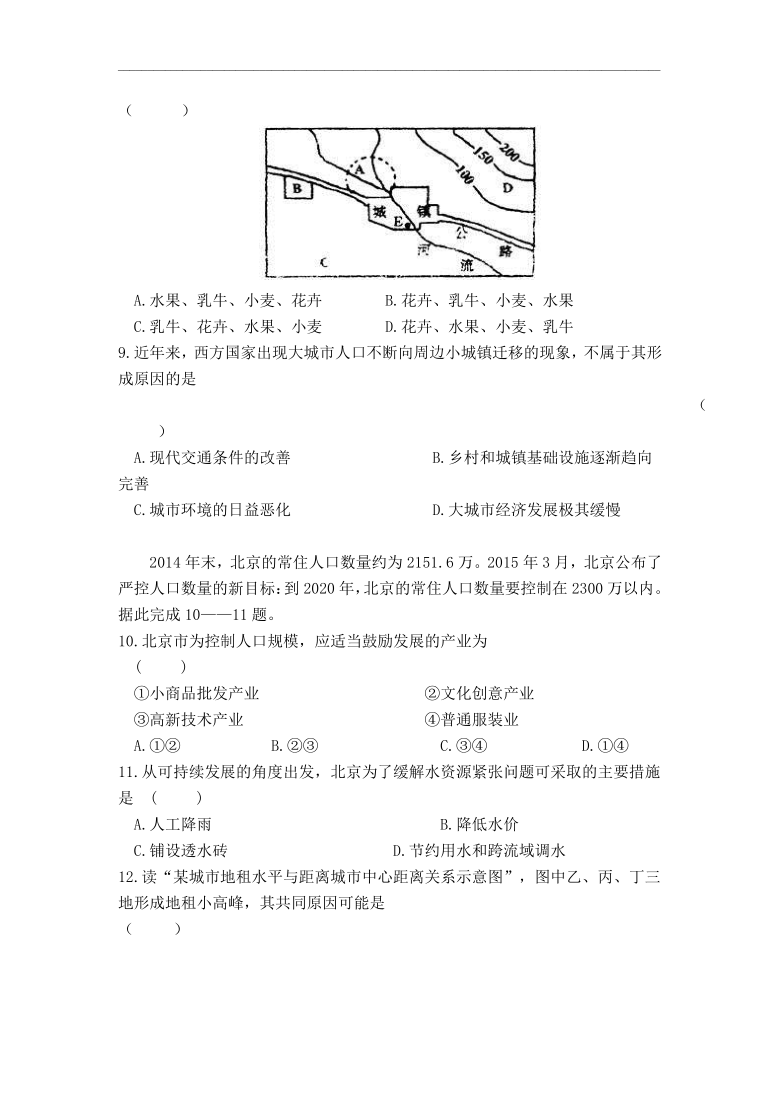 甘肃省兰州市教育局第四片区2020-2021学年高一下学期期中考试地理试题 Word版含答案