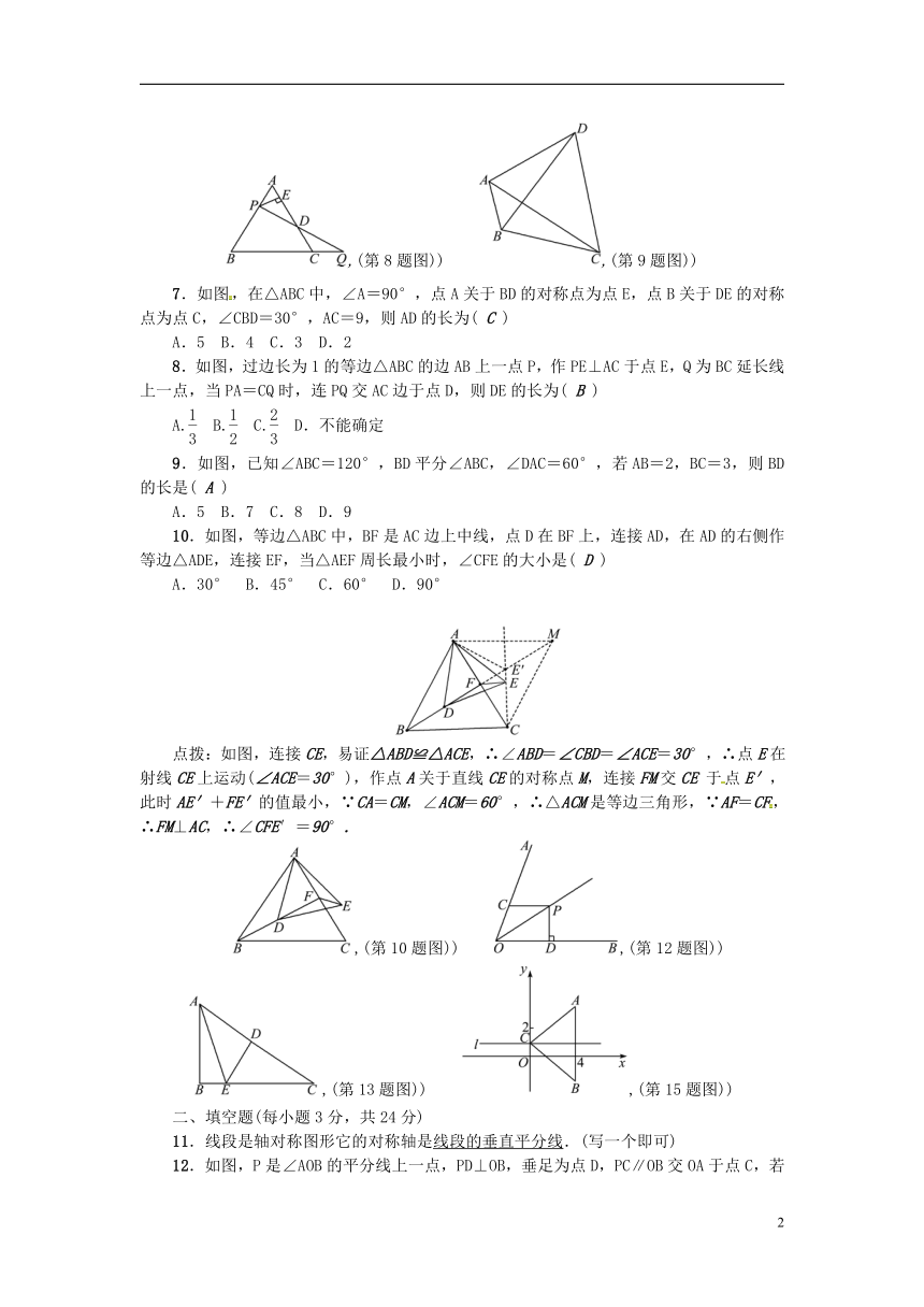 （河北专版）2018年秋八年级数学上册第十三章轴对称检测题（含答案）