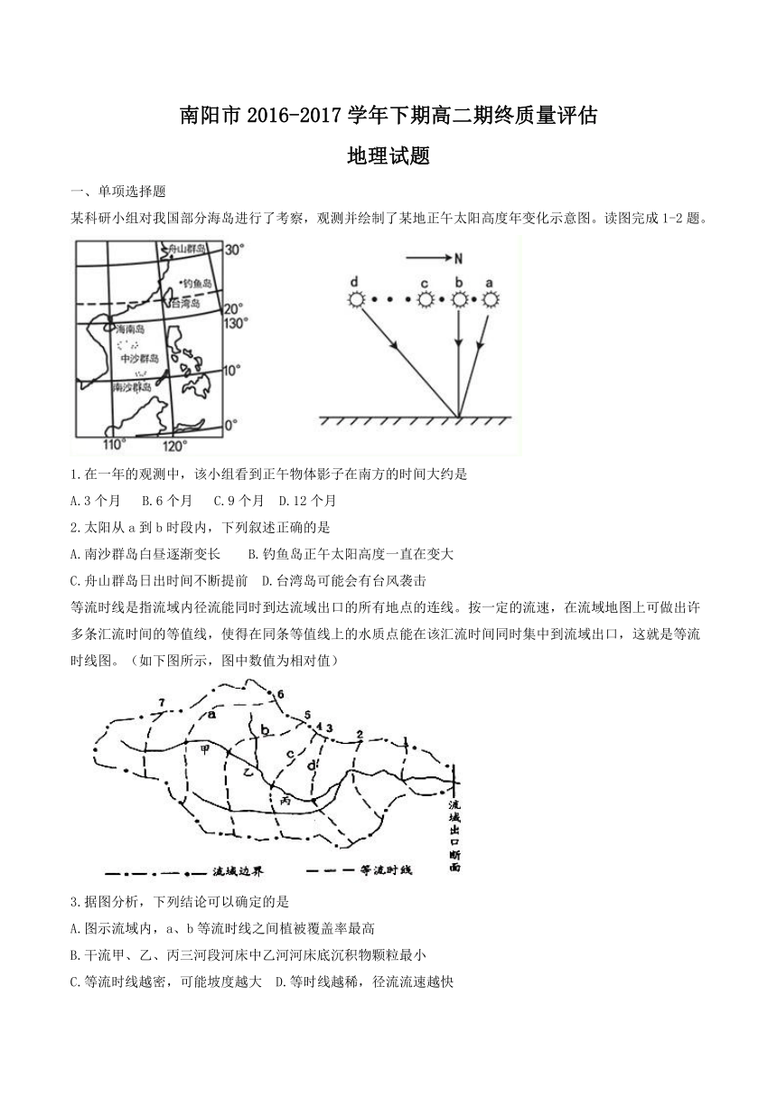 河南省南阳市2016-2017学年高二下学期期终质量评估地理试题（Word版，含答案）