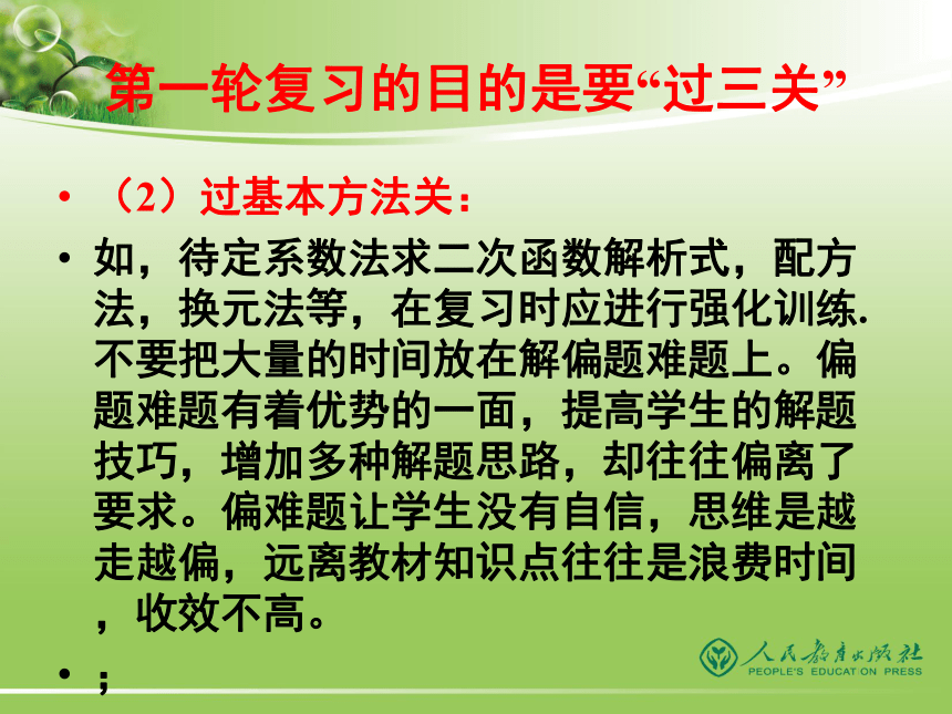 2017年河南省中考数学高效复习策略（共48张PPT）
