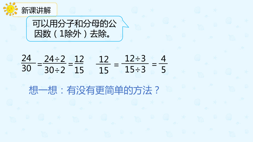 人教版数学五年级下册44约分课件共20张ppt