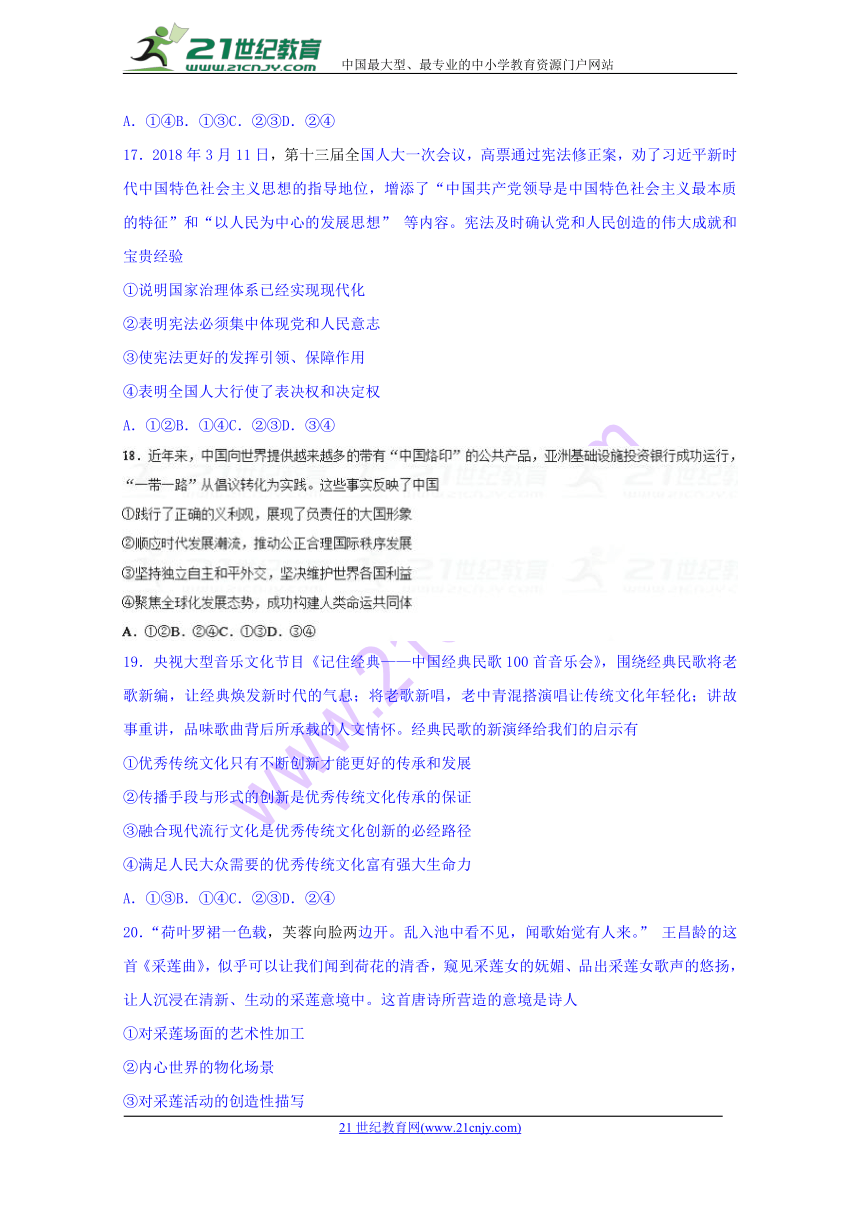 福建省宁德市2018届高三下学期第二次（5月）质量检查文综政治试题