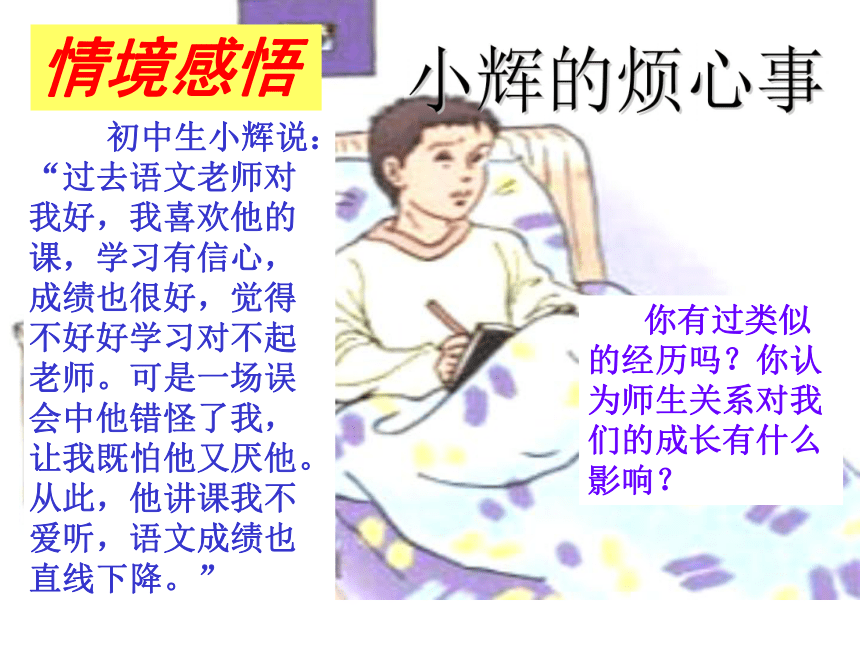 我知我师 我爱我师