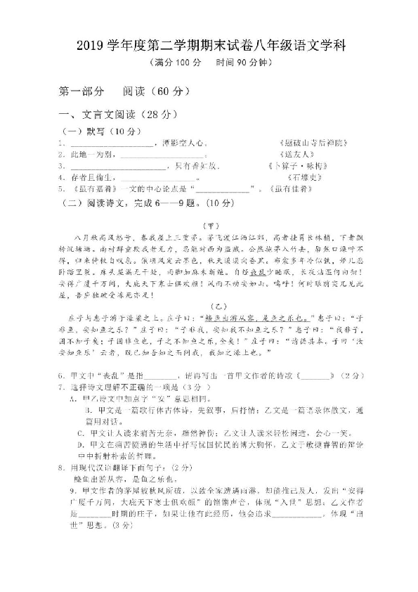 上海市浦东新区2019-2020学年度第二学期八年级语文期末质量监测试卷（扫描版，含答案）