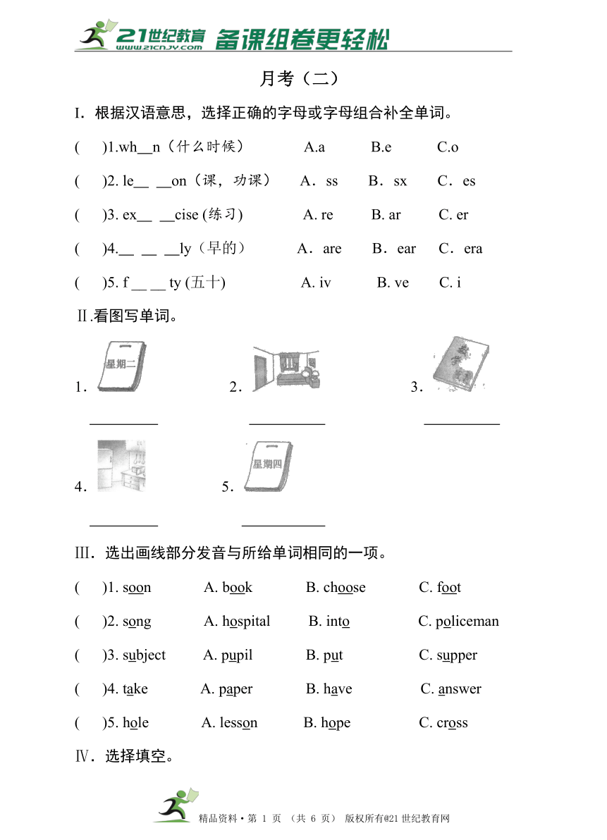 科普版英语五下  月考（二）测试卷（含答案）