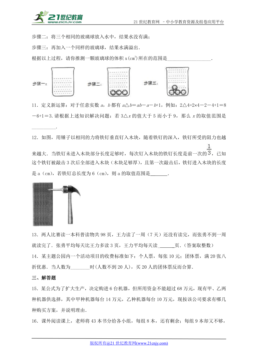 ７．３ 一元一次不等式组（2）同步练习