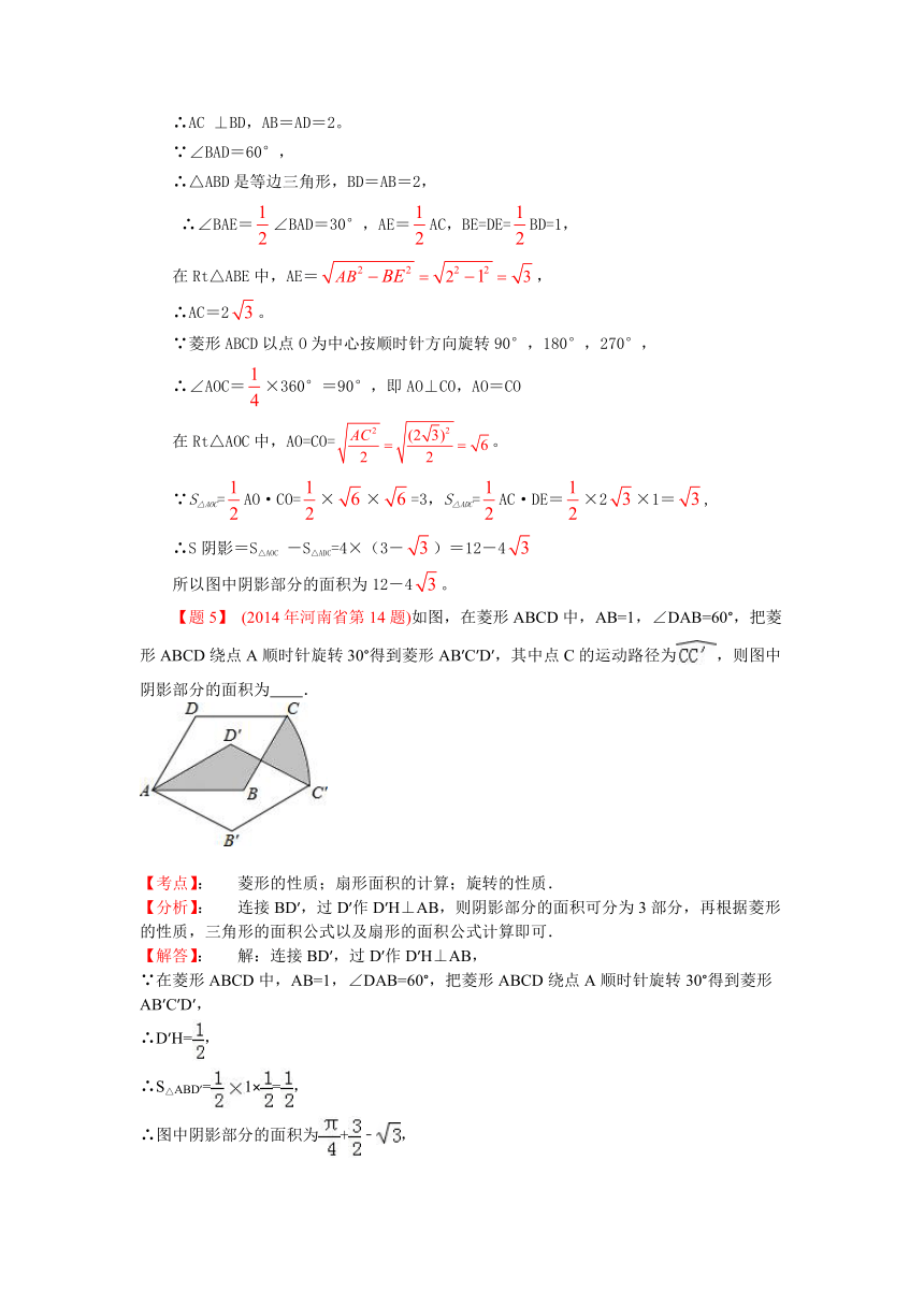 2014年中考数学分类汇编——与特殊四边形有关的填空压轴题