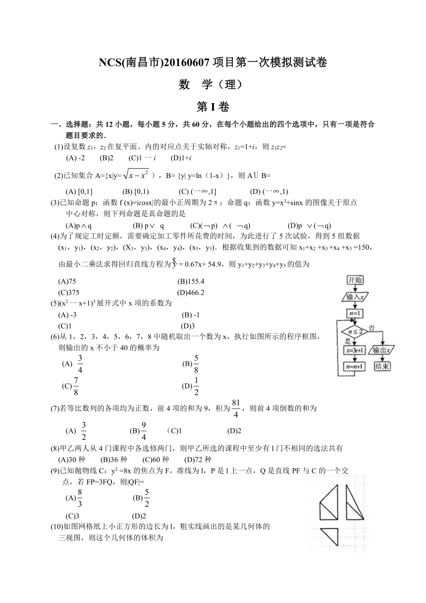 江西省南昌市2016届高三第一次模拟考试数学（理）试题（Word版）