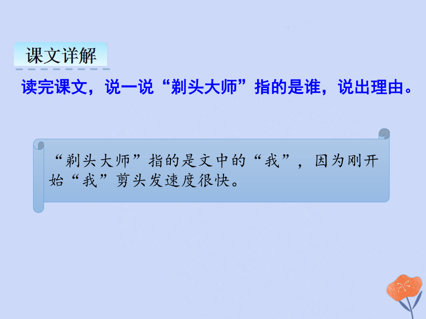 19剃頭大師課件共26張ppt