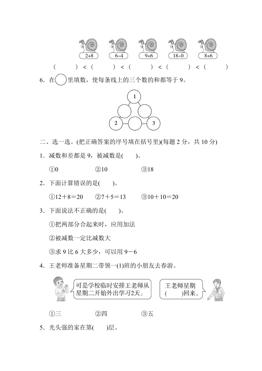 小学数学一年级上册期末 实际应用能力冲刺检测卷（含答案）