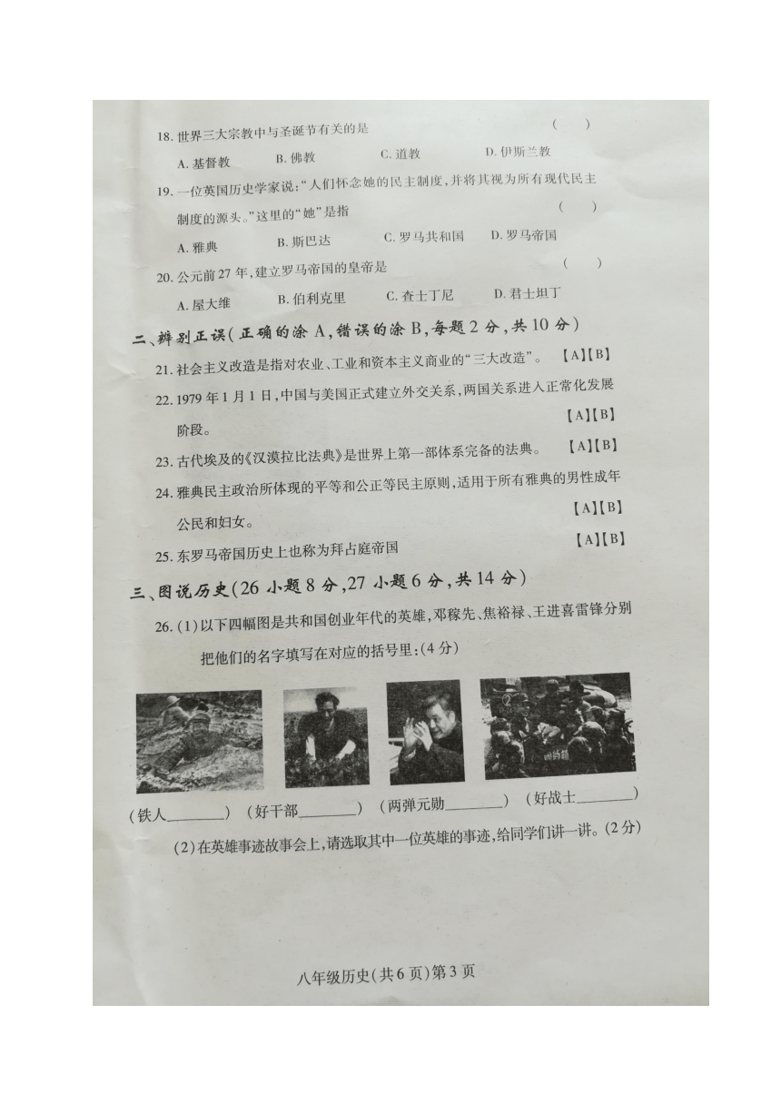 黑龙江省哈尔滨市双城区2016-2017学年八年级下学期期末考试历史试题（图片版，含答案）