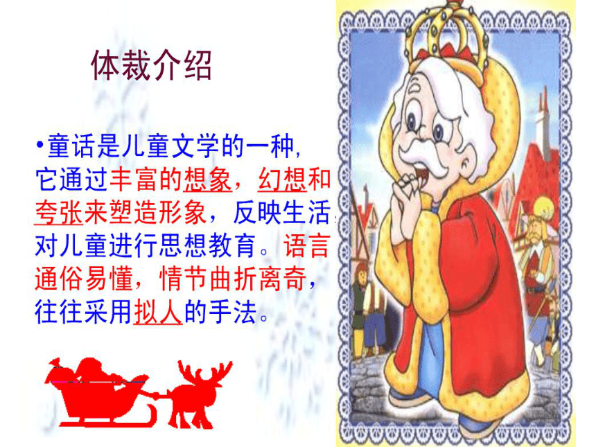 《皇帝的新装》课件 (共25张PPT)