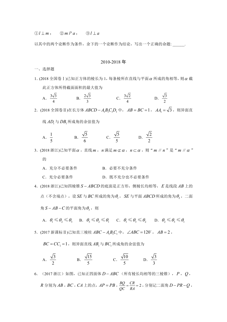 2010-2020高考数学真题分类汇编 专题八  立体几何 第二十三讲 空间中点、直线、平面之间的位置关系 Word含解析