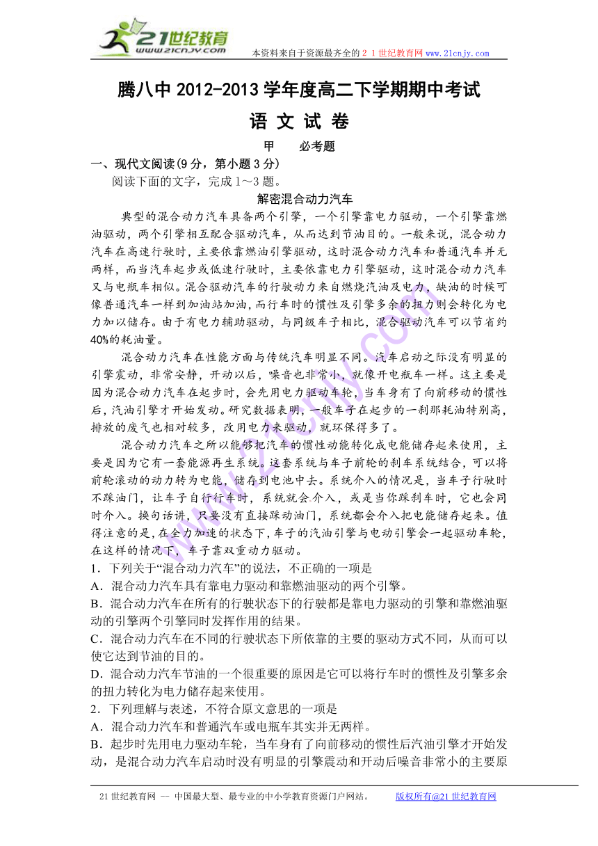 云南省保山市腾冲八中2012-2013学年高二下学期期中考试语文试题