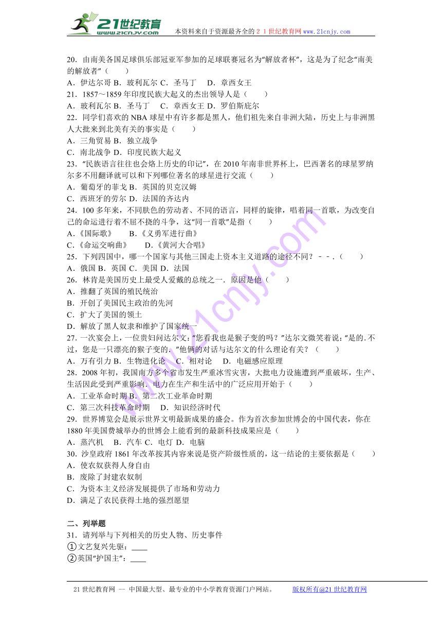 四川省遂宁市射洪县潼射中学2017届九年级（上）期中历史试卷（解析版）