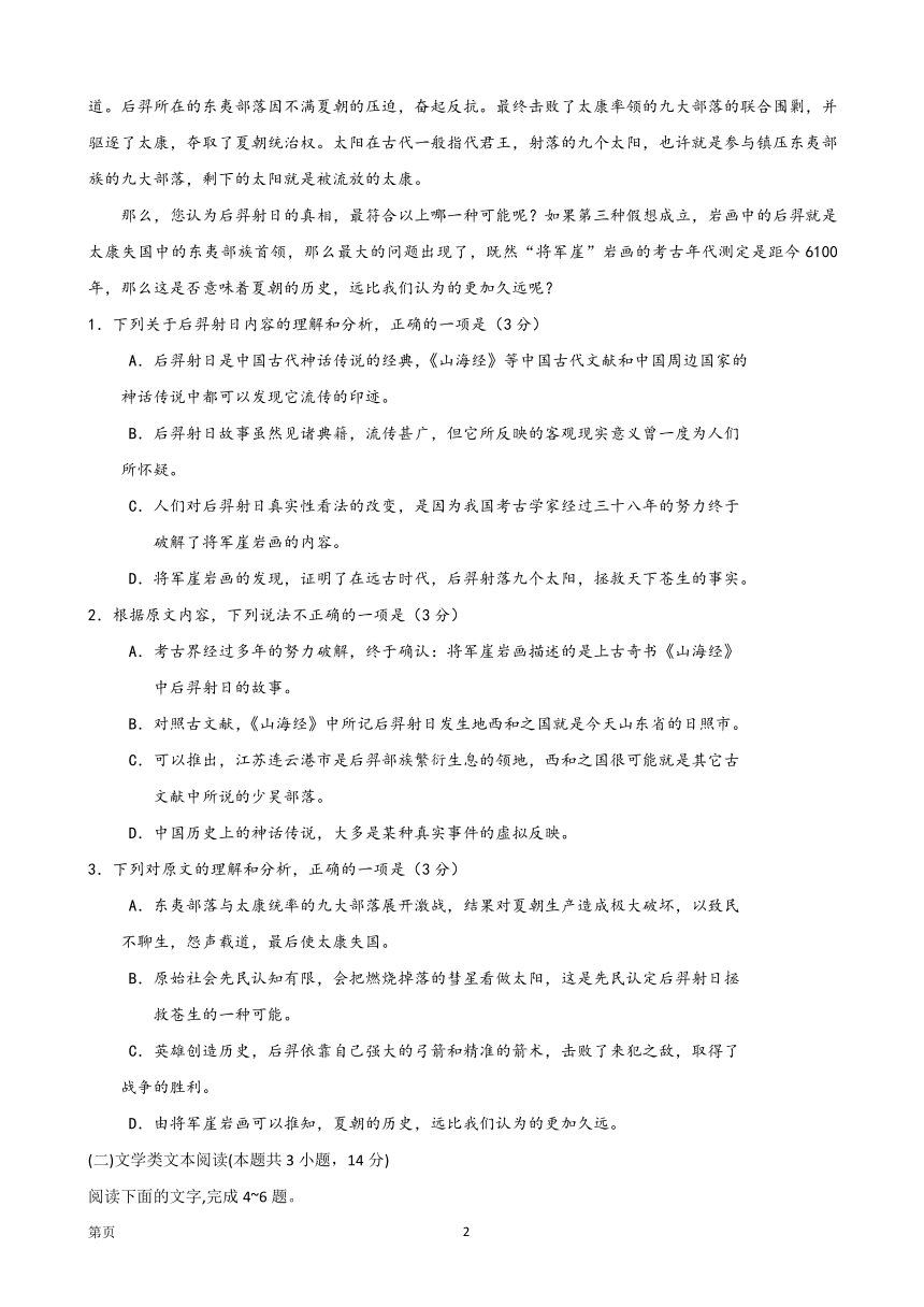 福建省莆田第九中学2019届高三上学期第一次调研考试语文试题 PDF版含答案