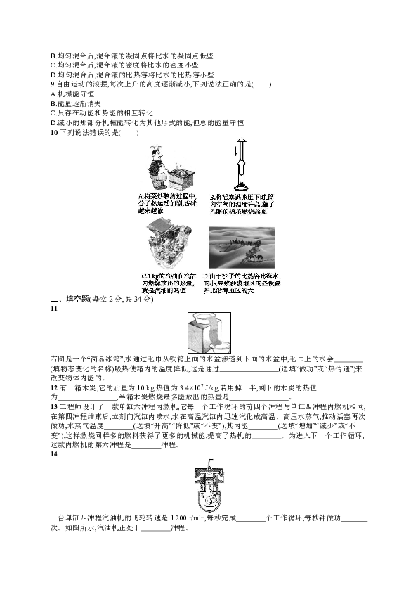 第十四章　内能的利用单元测试（含解析）