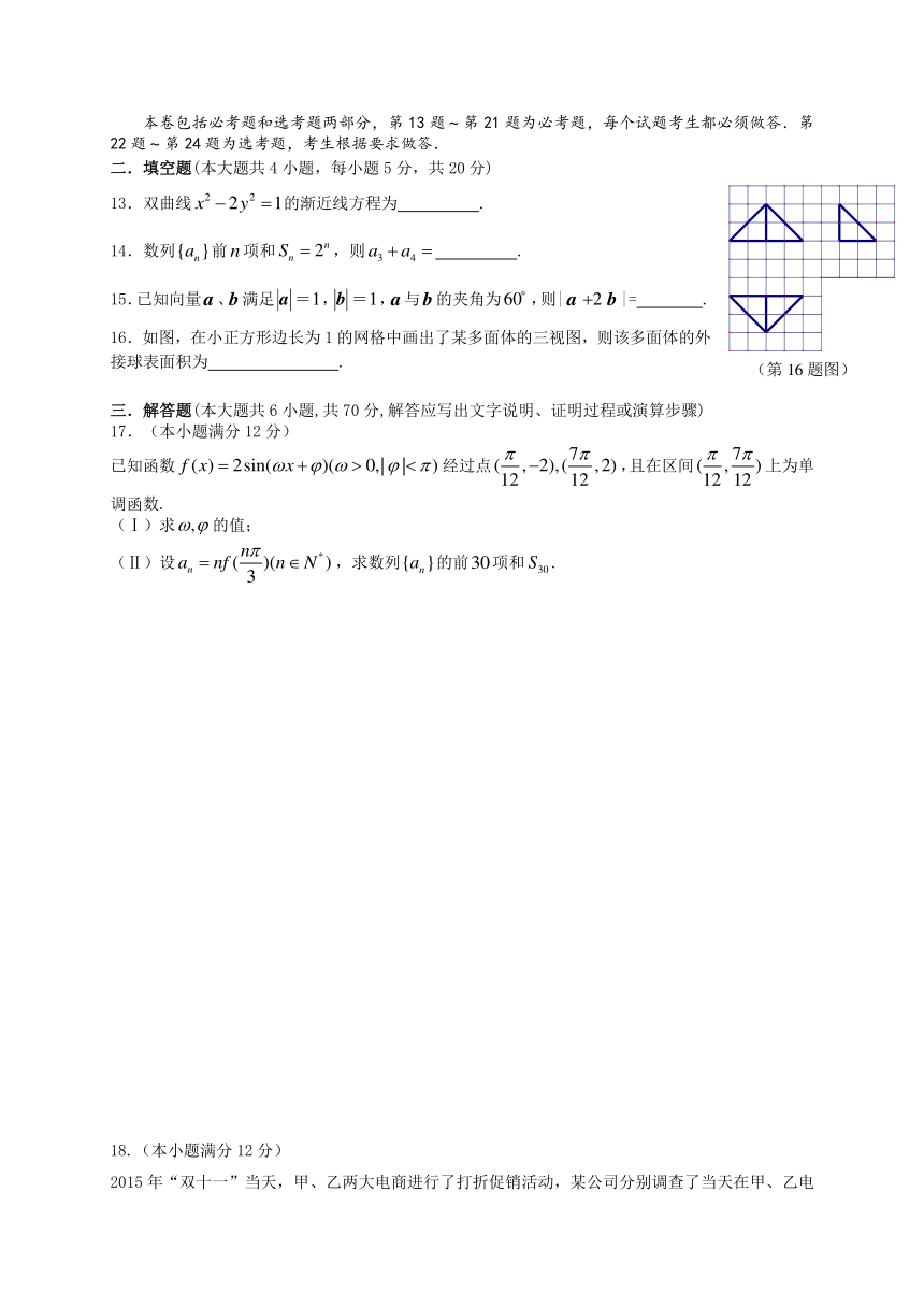 辽宁省大连市2016届高三下学期双基测试卷数学文试题（WORD版）