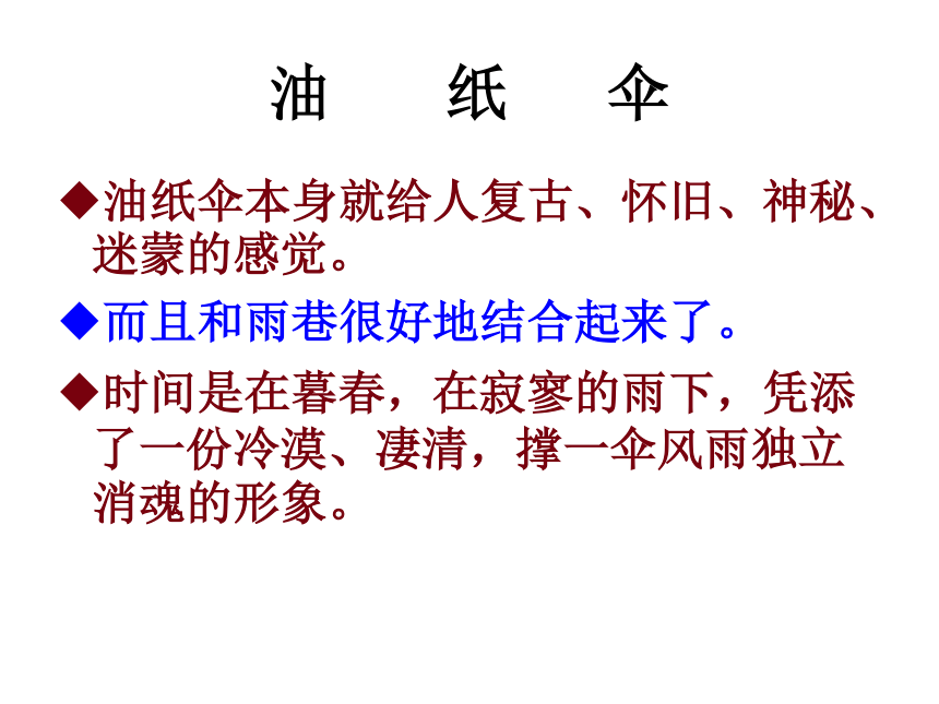 福建省晋江市季延中学人教版高中语文必修一课件：2《雨巷》 (共17张PPT)