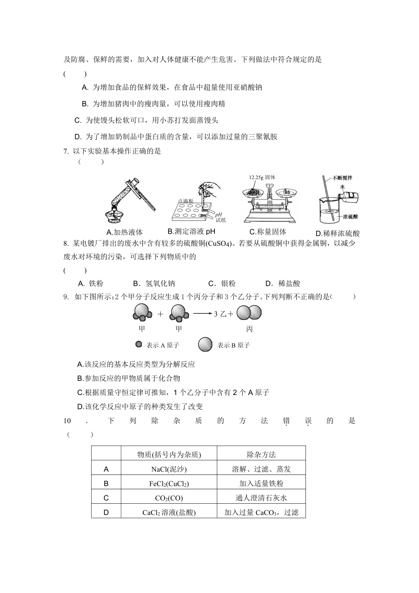 初四化学学业水平考试试题