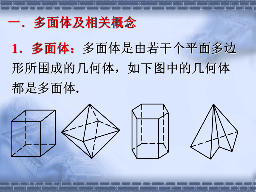 1.1.2棱柱、棱锥和棱台的结构特征1