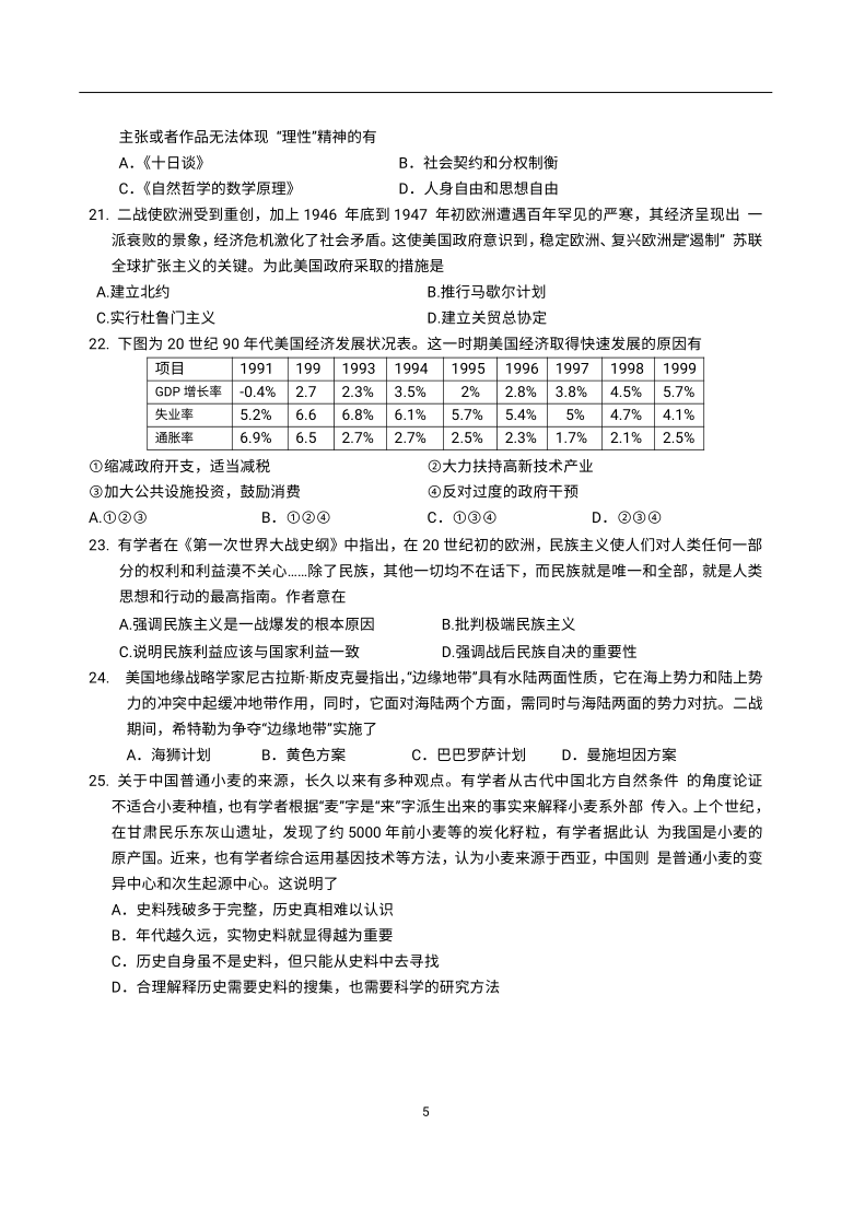 浙江省湖州中学2020届高三3月月考（网测）历史试题（PDF版，无答案）