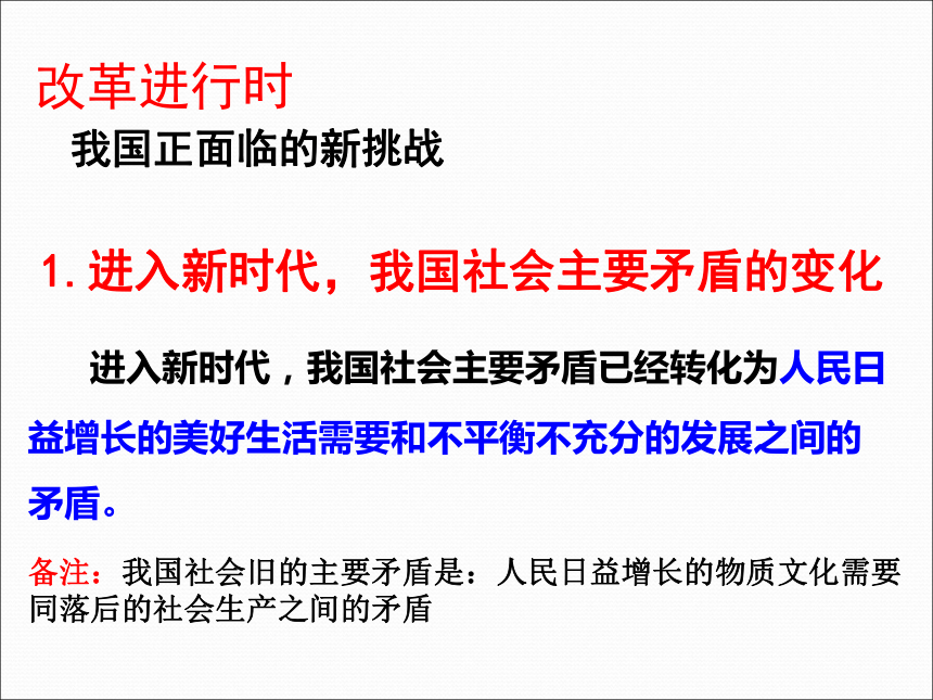 道德与法治九年级上册课件：1.2《走向共同富裕 》(共29张PPT)