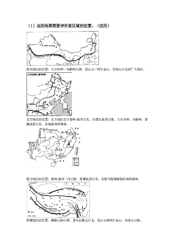 初中地理学业水平考试中国地理考纲全解（下册）