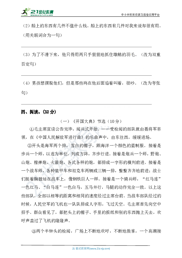 2020学年小升初语文名校真题预测卷-人教统编版 （含答案）（4）