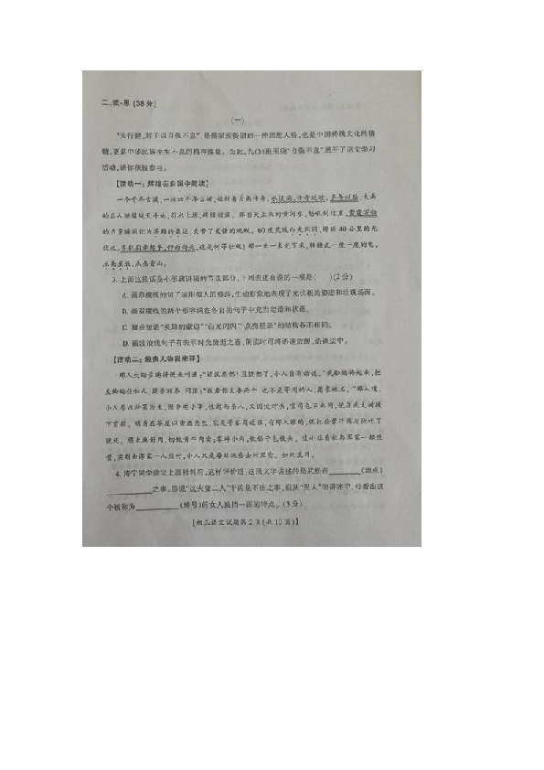 山西省运城市盐湖区2020届初三上学期期末考试语文试卷（扫描版含答案）