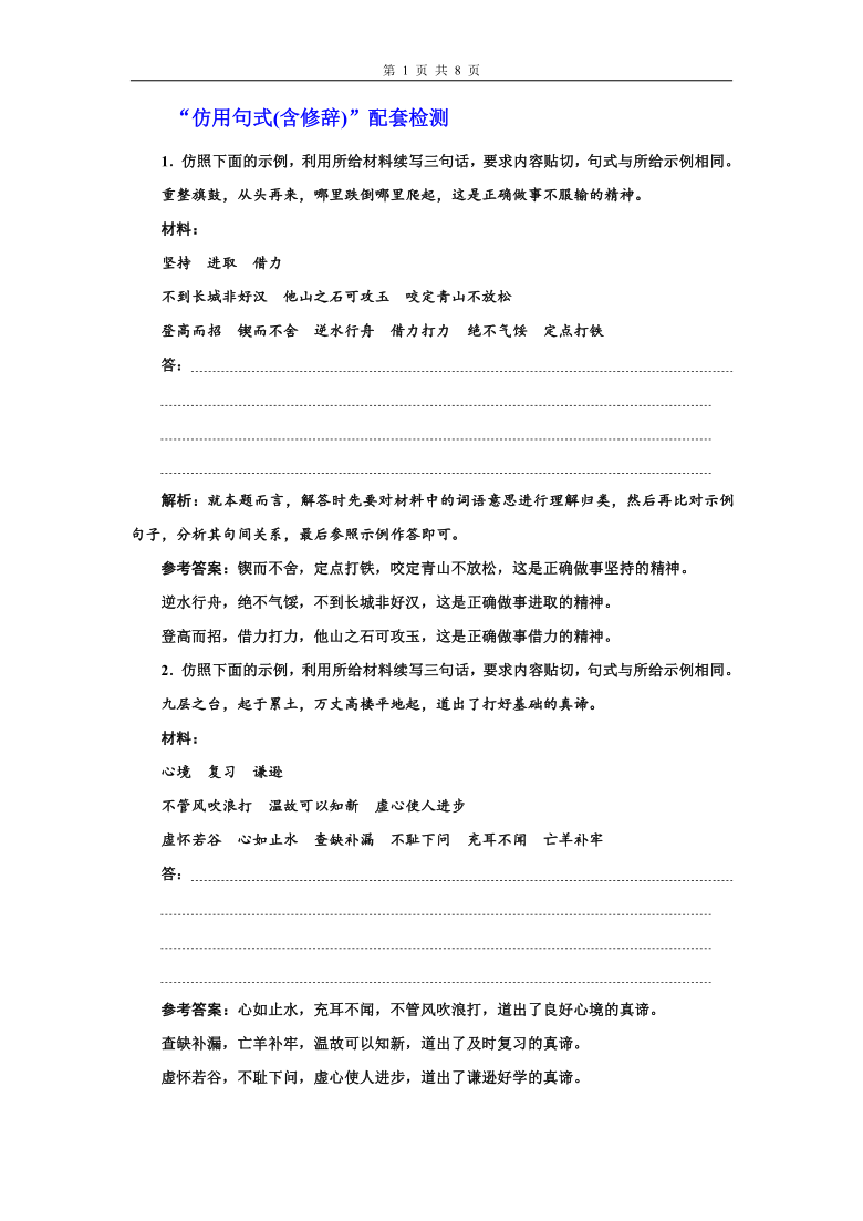 “仿用句式(含修辞)”配套检测—2021届高考语文一轮复习 含答案