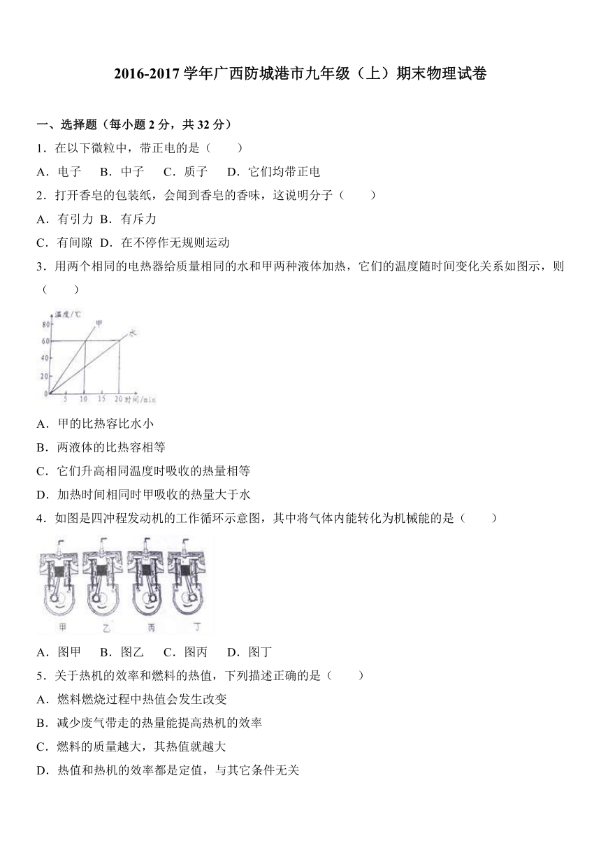 广西防城港市2017届九年级（上）期末物理试卷（解析版）